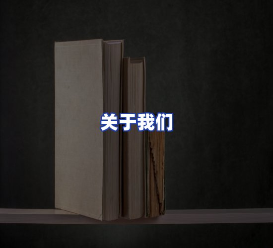 平台总部
